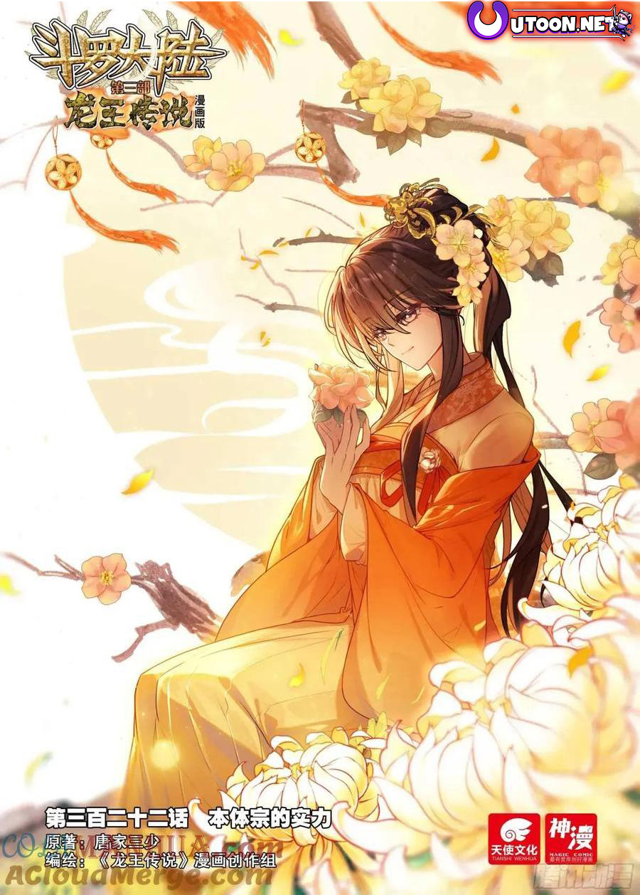 Soul Land III:The Legend of the Dragon King Chapter 526 2